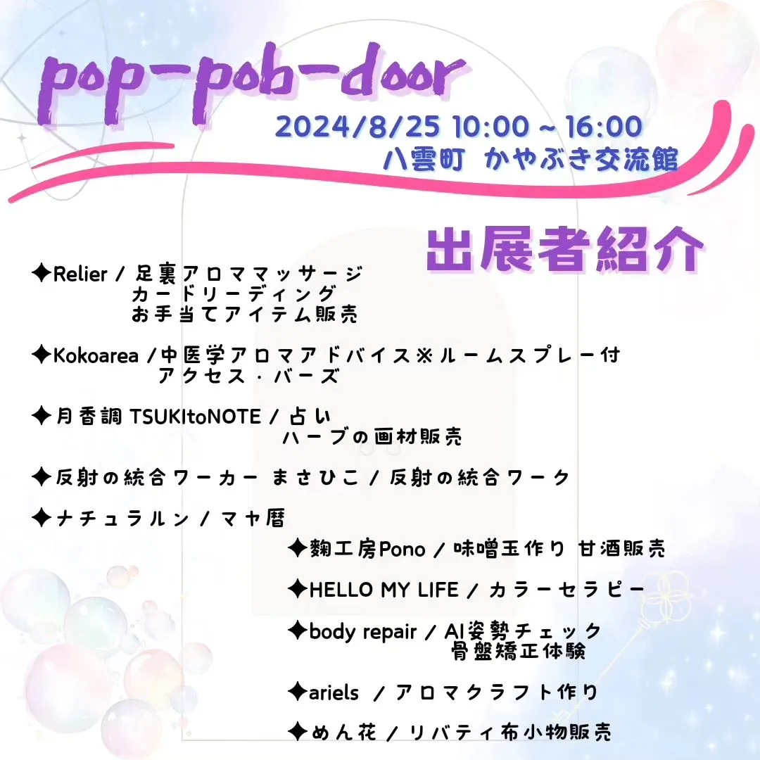 【pop-pob-door 出展者紹介🙌】