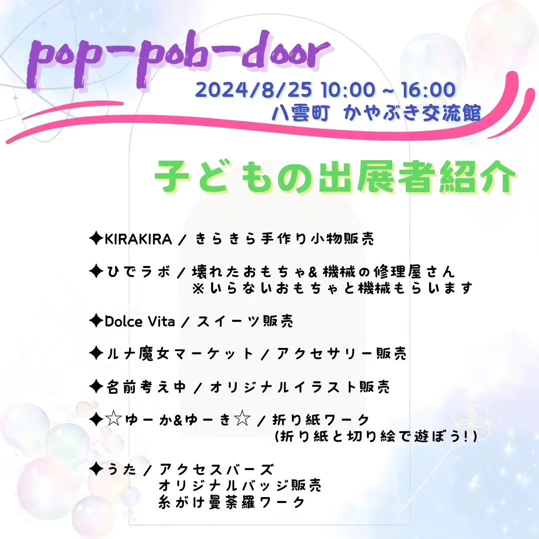 【pop-pob-door 出展者紹介🙌】